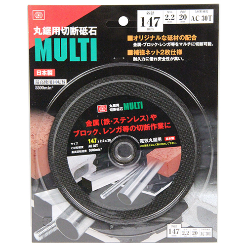 SK11 丸鋸用切断砥石 MULTI 147MM