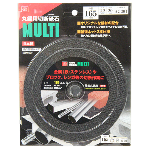 SK11 丸鋸用切断砥石 MULTI 165MM