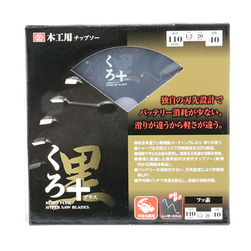 【廃番】SK11 くろプラス(充電用) 110×40P