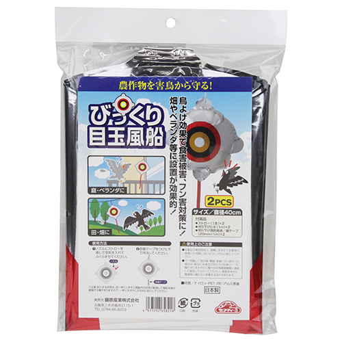 セフティー3 びっくり目玉風船 2PCS