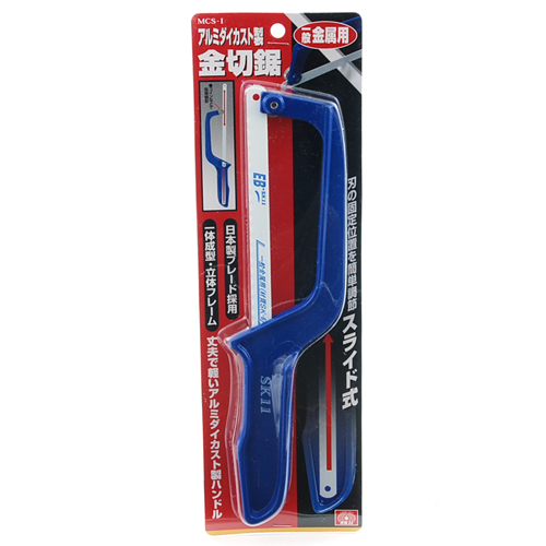SK11 アルミダイカスト製金切鋸 MCS-1