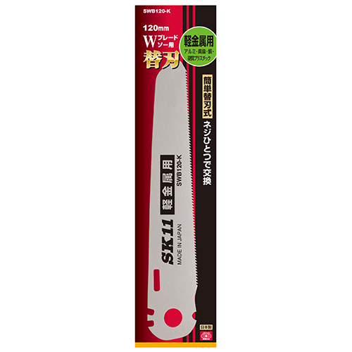 SK11 Wブレードソー 替刃 軽金属用 SWB120-K