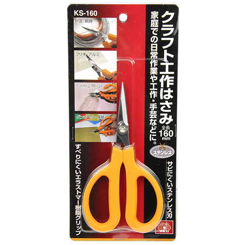 SK11 クラフト工作はさみ KS-160