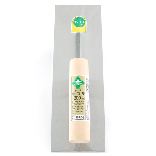 緑長 油焼角鏝 300MM