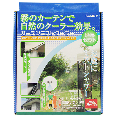 セフティー3 ガーデンミストクーラー 延長 SGMC-2