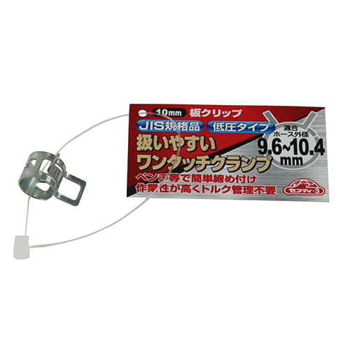 セフティー3 板クリップバンド 10mm