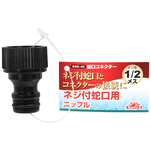 セフティー3 蛇口コネクター SSK-40