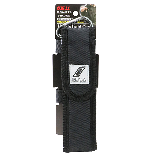 SK11 ハンディライトケース FW-920S