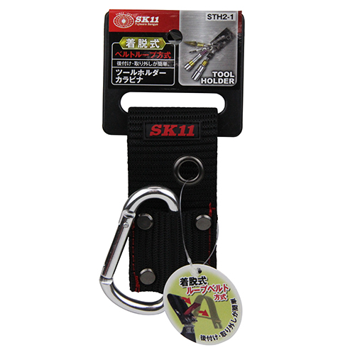 SK11 ツールホルダーカラビナ STH2-1