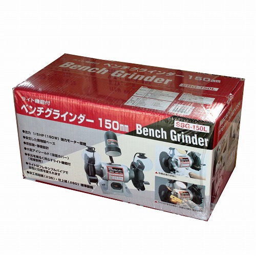 SK11 ライト付ベンチグラインダー SBG-150L