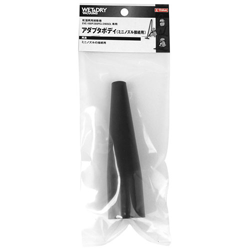 E-Value ミニノズルアダプタボディ EVC100/200CL用