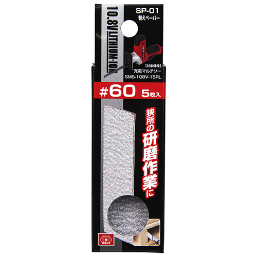 SK11 ペーパー#60(5枚入り) SP-01