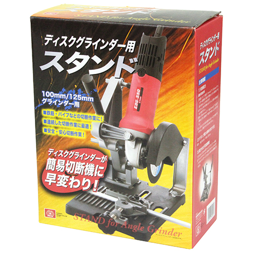 SK11 ディスクグラインダースタンド