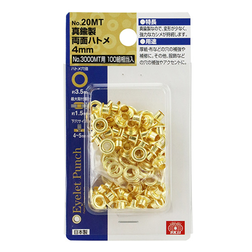 SK11 両面ハトメ玉 真鍮 4mm NO.20MT 100組