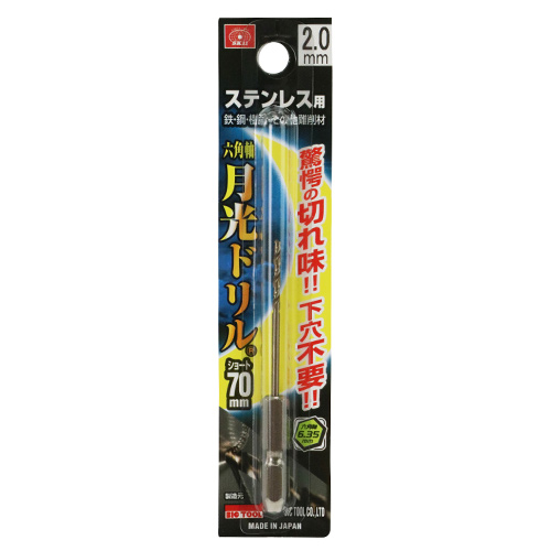 SK11 六角軸月光ドリルショート FS6GKS2.0