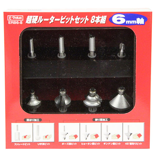 E-Value 超硬ルータービットセット ERB6-8 6MM