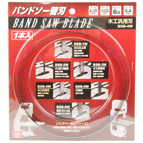 SK11 バンドソー替刃 汎用刃 BSB-4W