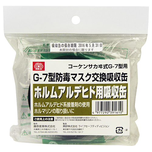 SK11 塗装作業用マスク吸収缶 ホルムアルデヒド用