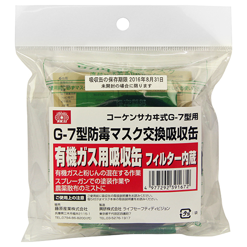SK11 塗装作業用マスク吸収缶 有機ガスフィルター付