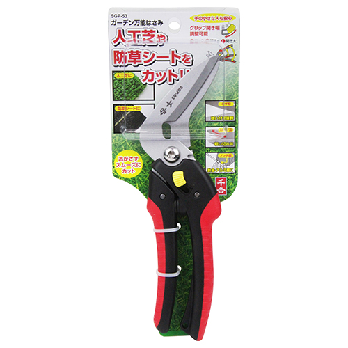 千吉 ガーデン万能はさみ SGP-53