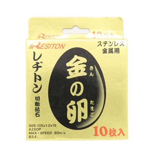レヂトン 切断砥石 金の卵 405×2.5×25.4 5枚入り 1014050312