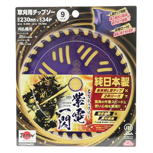 セフティー3 名刀チップソー 紫電・一閃 230×34Pの通販｜現場市場
