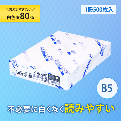 クラウン コピー用紙 B5 1冊 500枚入