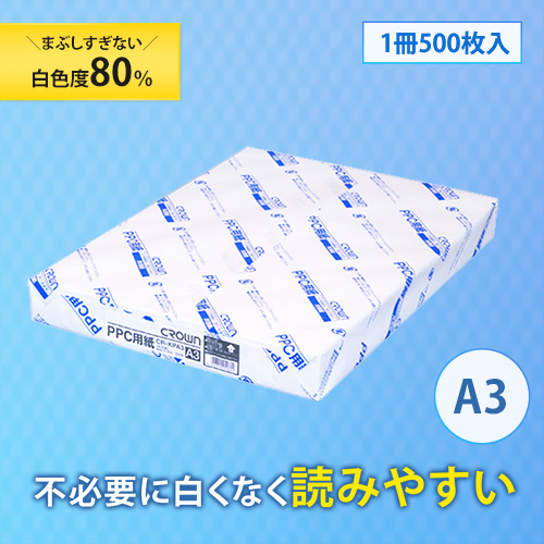 クラウン コピー用紙 A3 1冊 500枚入