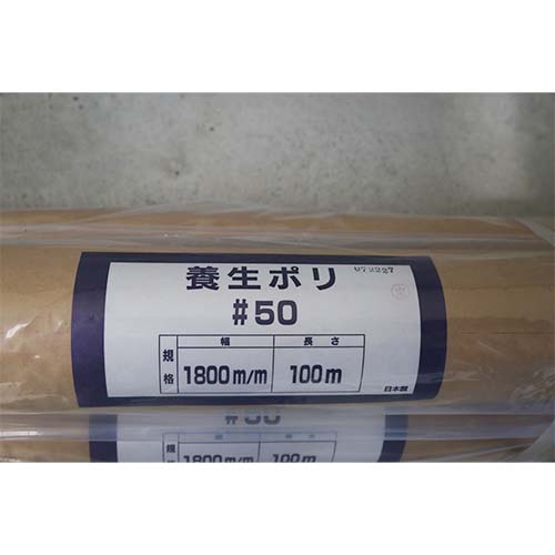 三鬼化成 養生用ポリフィルム #50 100m