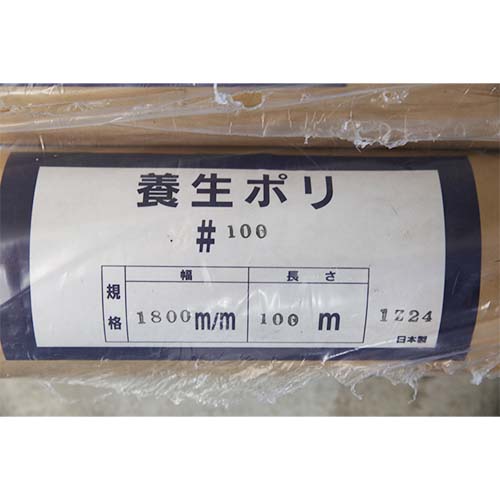 三鬼化成 養生用ポリフィルム #100 1800×100m 014010-9944