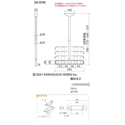 川口技研 ホスクリーン 軒天用物干し ZA-0745型 ステンカラー ZA-0745-ST