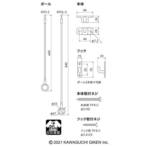 川口技研 ホスクリーン 軒天用物干し スポット型標準タイプ 2本セット SPO