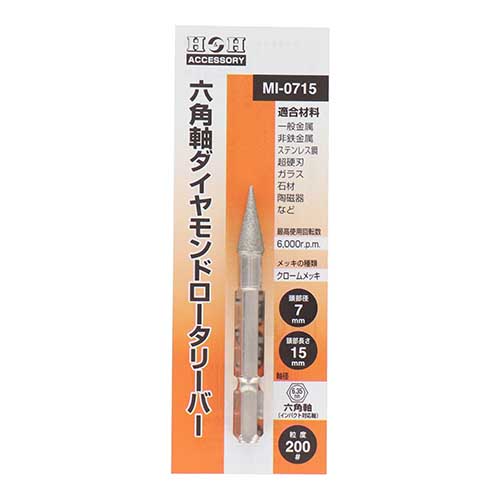 H&H 六角軸ダイヤモンドロータリーバー 円錐型 7.0mm MI-0715