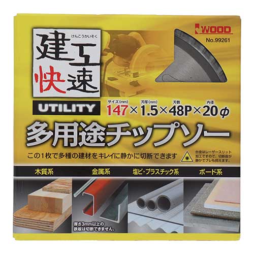建工快速 多用途チップソー 147×1.5×48P 147X48P