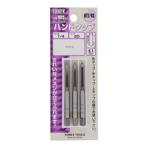 TONEX ハンドタップセット ねじ径 1/4×W20 HT1/4S