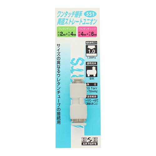 H&H 異形ストレートユニオン 外径4mm/6mmチューブ用 #551