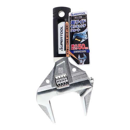 SUPERTOOL グリップ付超ワイドモンキーレンチ ショートタイプ SMWG50S