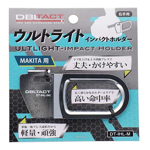 DBLTACT ウルトライトインパクトホルダー マキタ用 DT-IHL-M