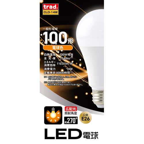 trad LED電球 電球色 100形 CLD-14W