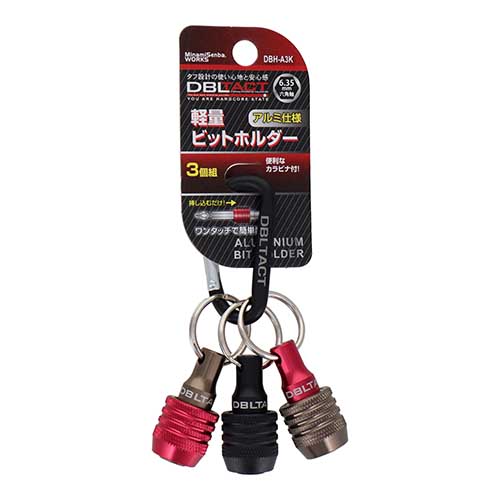 DBLTACT 軽量ビットホルダー3個組 マットブラックレッド・ガンメタ DBH-A3K