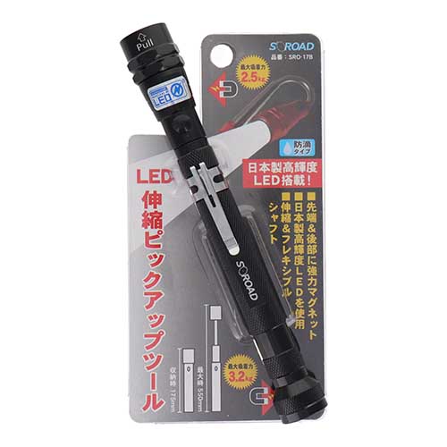 S-ROAD LED伸縮式ピックアップツール ブラック SRO-17B