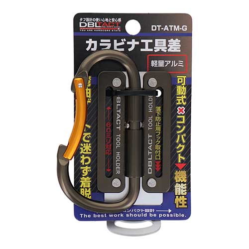 DBLTACT 可動式カラビナ工具差 軽量アルミ ガンメタ DT-ATM-G