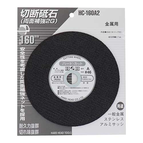 H&H 切断砥石(金属用) 160mm HC-160A2