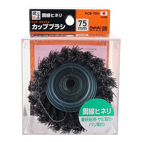 建工快速 カップワイヤーブラシ 75mm 鋼線ヒネリ KCB-75H