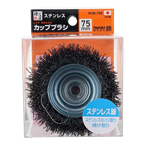 建工快速 カップワイヤーブラシ 75mm ステンレス線 KCB-75S