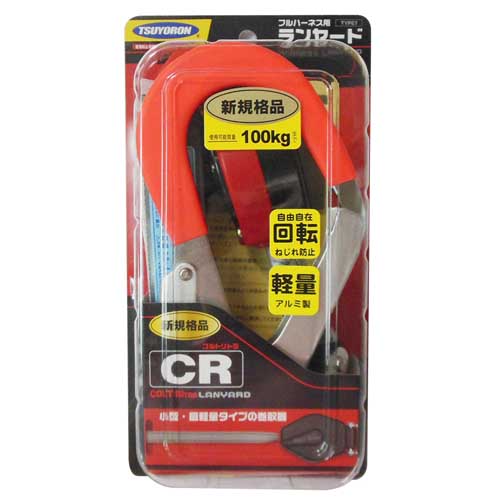 藤井電工 ツヨロン フルハーネス用ランヤード コルトリトラ1丁 THL-CR93SVー21KS-R23SC