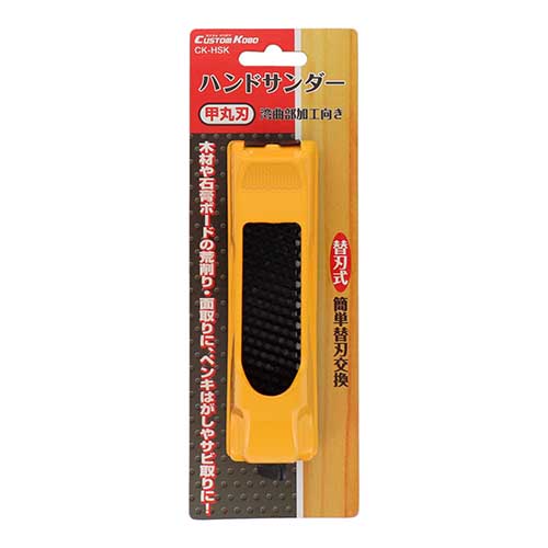 CUSTOM KOBO ハンドサンダー 甲丸刃 CK-HSK