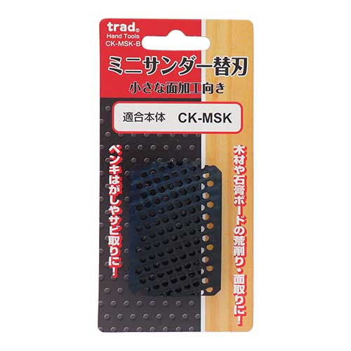trad ミニサンダー替刃 CK-MSK-B