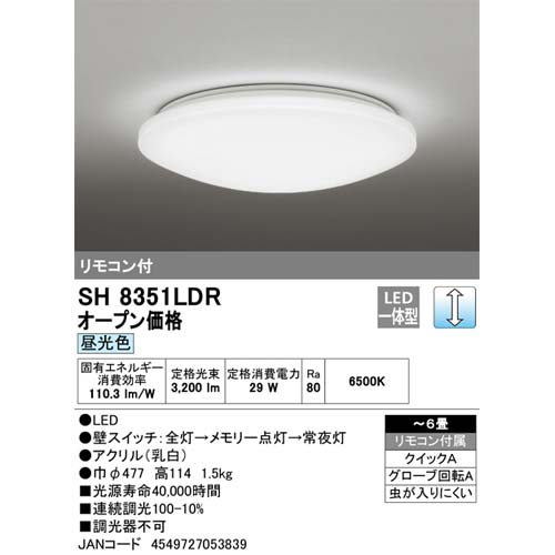 【TaMa様】ODELIC シーリングライト SH 8300LDR オーデリック シーリングライト SH8351LDRの通販｜現場市場