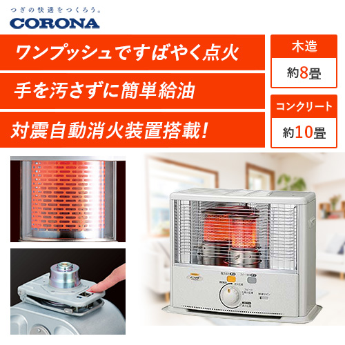 コロナ 石油ストーブ エレガントホワイト SX-E2924WYの通販｜現場市場